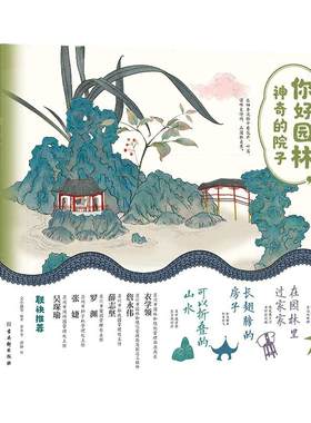 园林中隐藏着神话传说和历史故事
