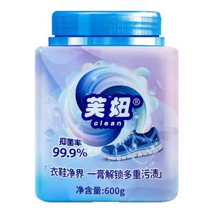 芙妞官方旗舰店衣物清洁膏抑菌温和强力去渍衣物小白鞋网面鞋去黄