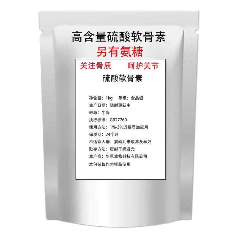 D-氨基葡萄糖硫酸软骨素保护关节