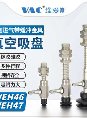 WEH46-D10-20/47-D30-15黑色双层真空吸盘配侧向配管带缓冲型金具