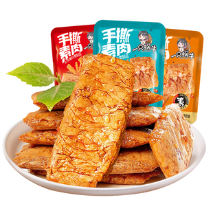 手撕素肉素牛排豆干小零食辣条网红款解馋即食小吃休闲食品素牛肉