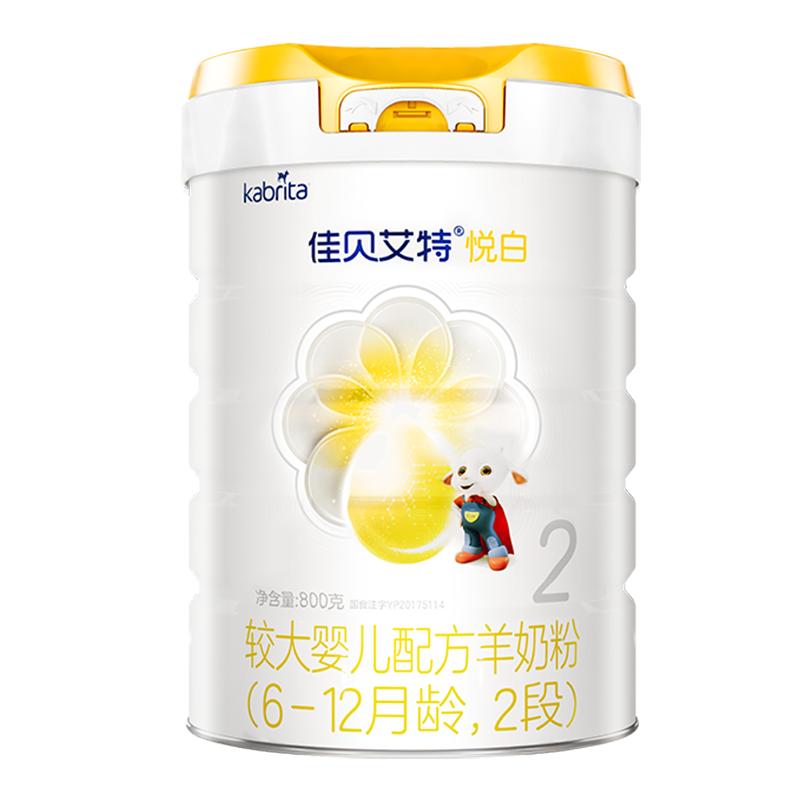 【买6得8】佳贝艾特悦白2段800g*6罐婴儿羊奶粉6-12月旗舰正品