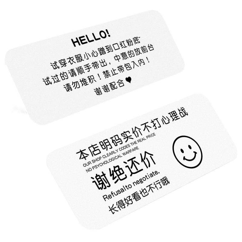 谢绝还价提示牌服装店明码标价不打心理战创意贴纸定制高档男装女装试衣间更衣室试穿请小心妆容口红提醒标识