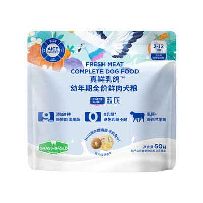 【重磅新品】蓝氏真鲜乳鸽幼犬粮