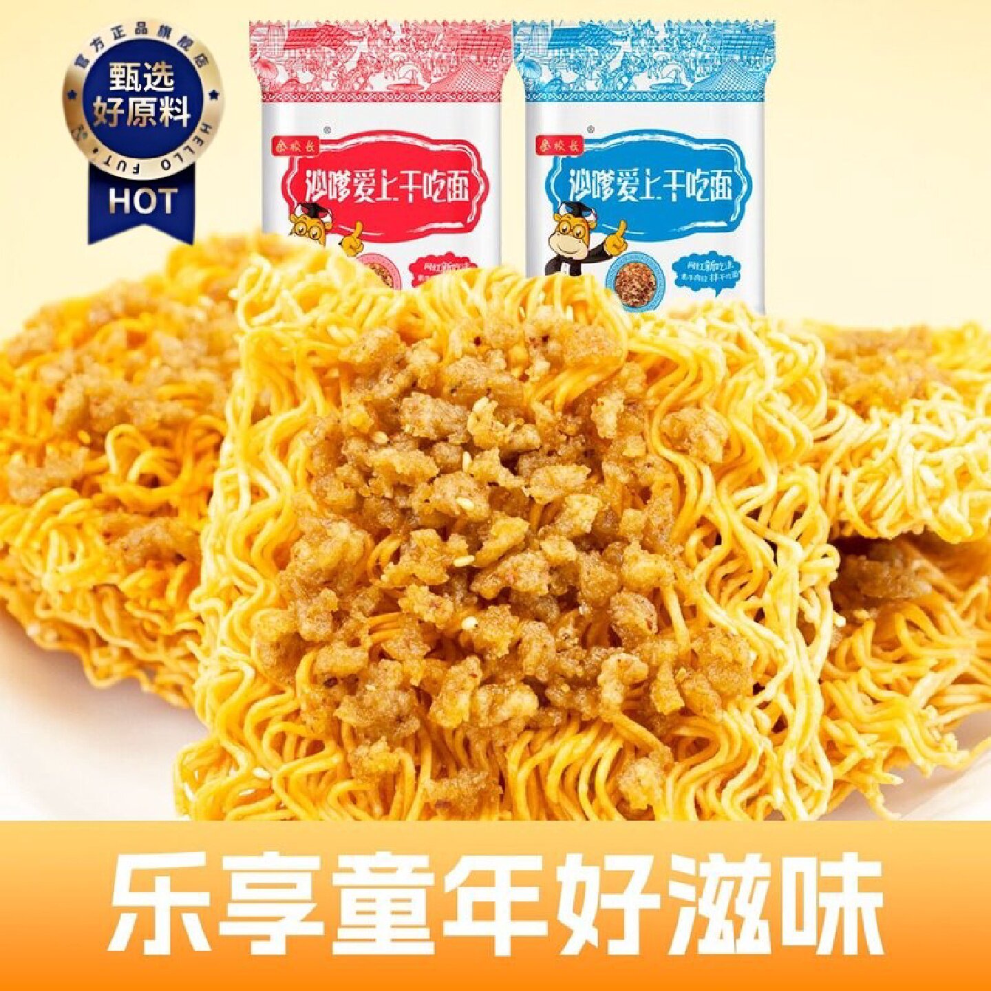 1165人收藏余校长沙嗲素牛肉干脆面小吃零食批发素牛肉方便面怀旧