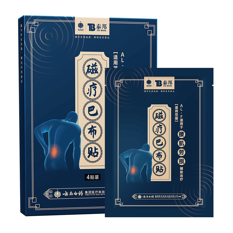 云南白药肩膏药贴周炎颈椎病腰间盘突出正品