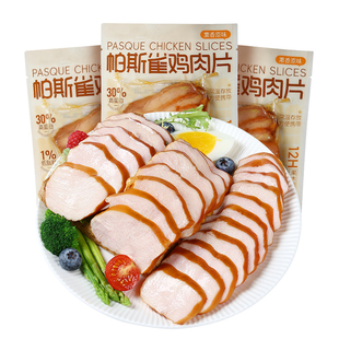 帕斯雀鸡肉片开袋即食鸡胸肉健身代餐早餐速食减0低脂卡主零食品