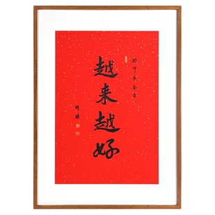 南普陀寺越来越好字画新中式装饰画红色喜庆客厅书房茶室送礼挂画