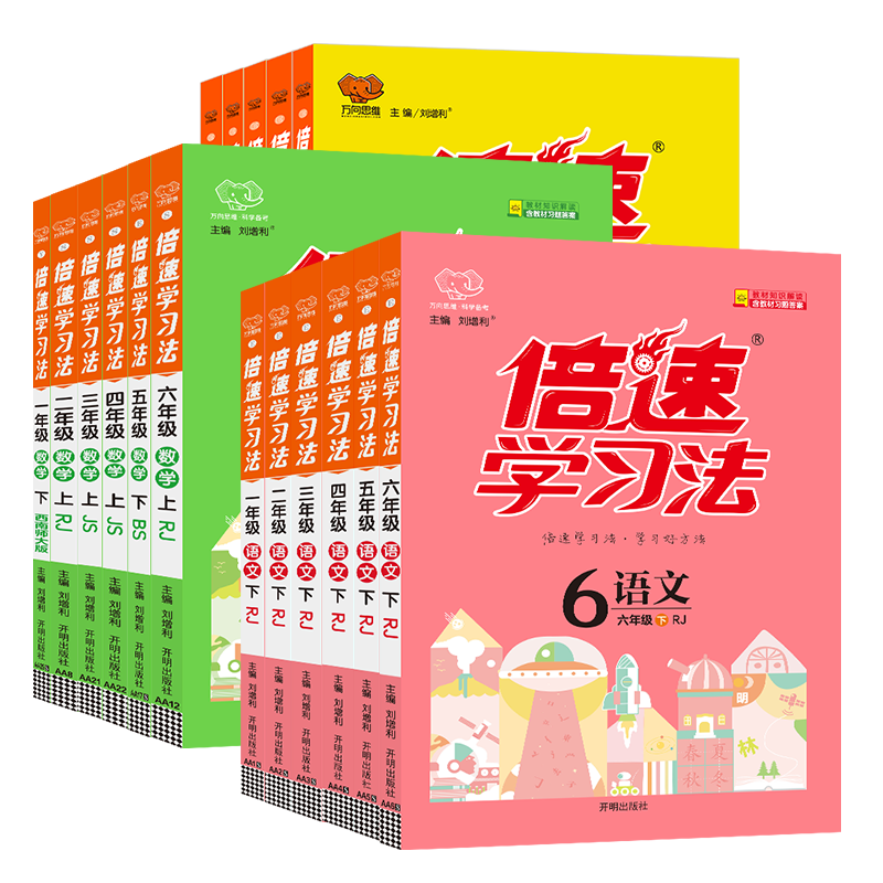 【小学推荐】2026秋万向思维倍速学习法教材衔接预习小学一升二升三升四五六年级上册语文数学英语人教北师外研全解课堂笔记辅