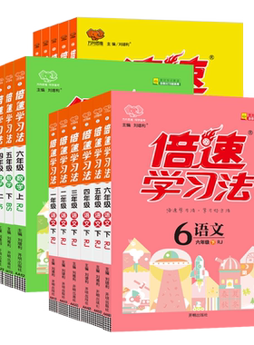 万向思维小学预习课文倍速学习法