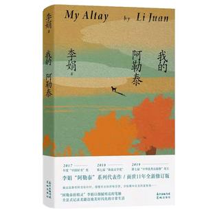 【阿勒泰任选】我的阿勒泰正版特别纪念版散文集遥远的向日葵地阿勒泰的角落记一忘三二冬牧场羊道三部曲火车快开李娟作品全集书SS
