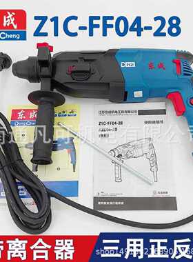 议价东成电鎚钻Z1C-FF04-28三用电锤冲击电钻带离合正反转圆柄电