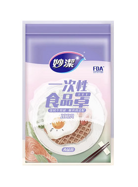 妙洁一次性食品罩防尘罩