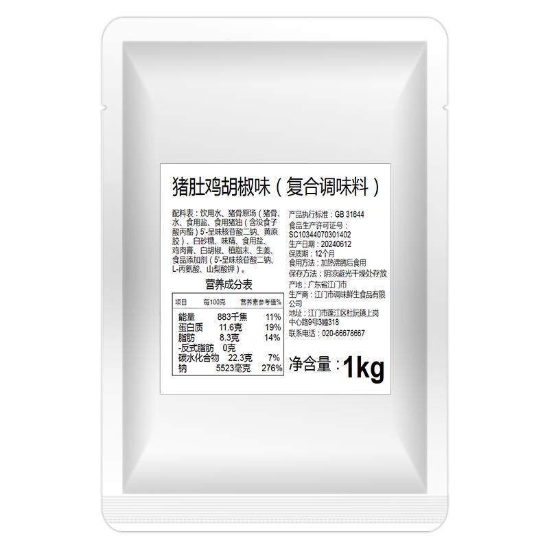 胡椒猪肚鸡火锅底料料包鸡汤