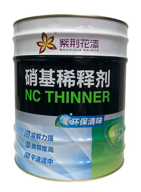 包邮紫荆花环保清味通用稀释剂