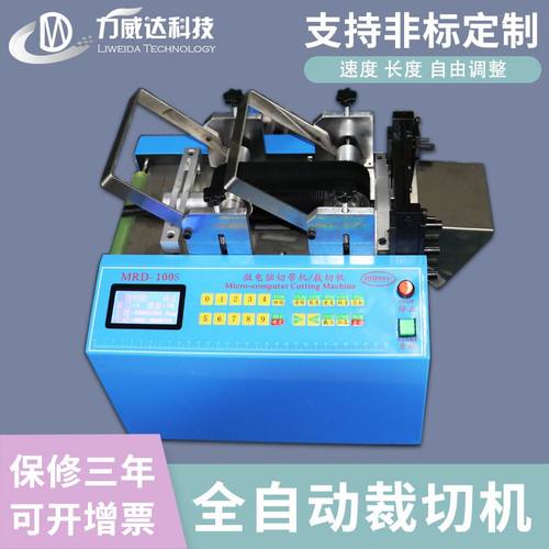 力威达全自动裁切机商标裁剪机青稞纸切纸机织带切断机切布机