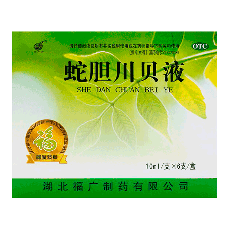 包郵】福廣府蛇膽川貝液10ml*6支/盒風(fēng)熱咳嗽痰多氣喘除痰散結(jié)