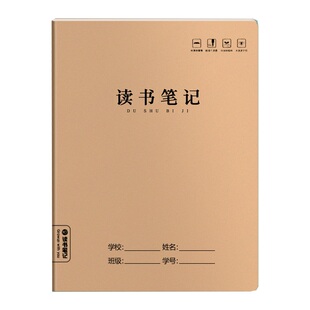 读书笔记本好词好句摘抄本专用本小学生初中生阅读记录卡二年级三年级四五六日积月累本语文课外摘录本子a5b5