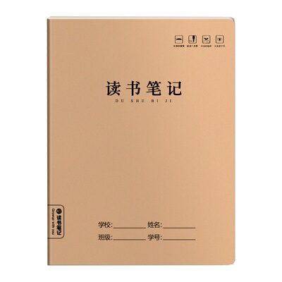 梦瑾读书笔记本子牛皮纸封面