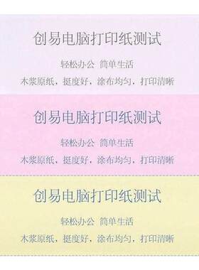 chanyi/创易针式电脑影印纸二联三联四五联二三等分增值税发票清