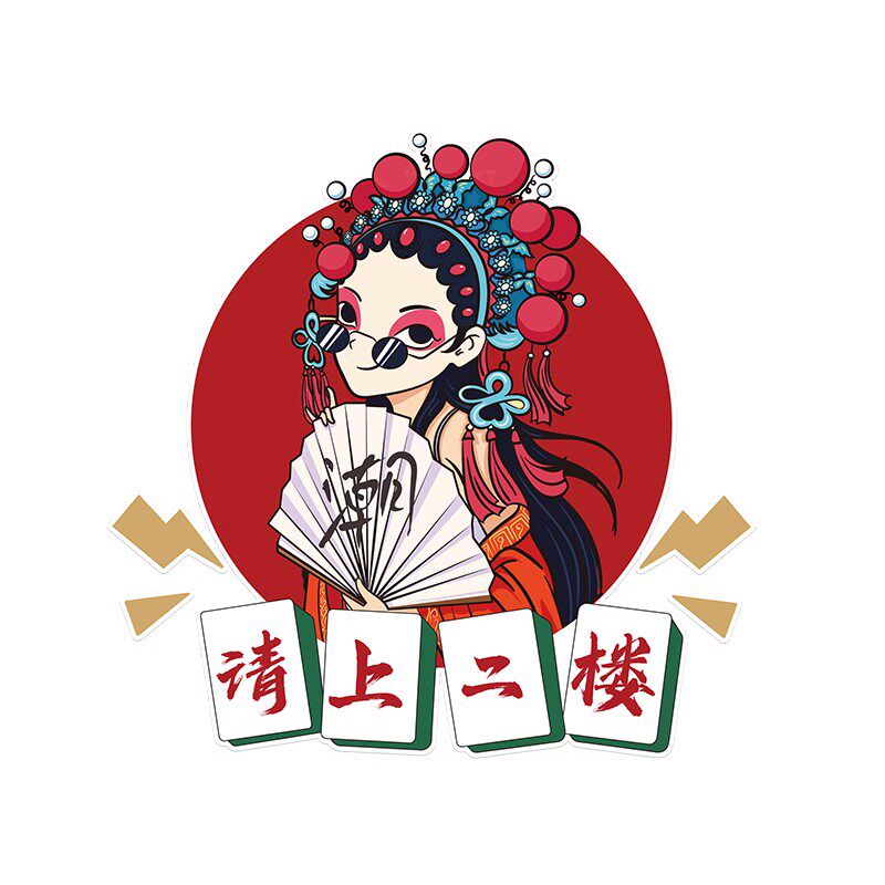 国潮风饭店墙面装饰请上二楼贴纸