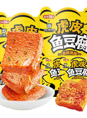 盐津铺子虎皮鱼豆腐豆干解馋零食