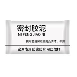 空调孔密封胶泥补洞补漏填缝好物PVC水管防水胶下水管道堵漏防鼠