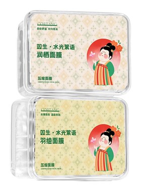 蚕丝【压缩面膜】轻薄服帖滋润