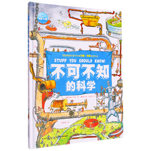 不可不知的科学六到十四岁儿童启蒙认知科普百科绘本趣味漫画的形式讲述科学知识培养思考问题的习惯锻炼逻辑思维能力掌柜推荐包邮