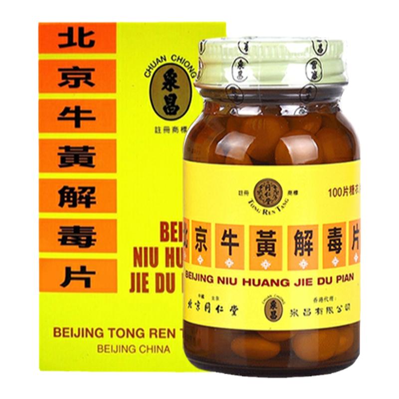 港版北京同仁堂牛黄解毒片六味地黄丸肾虚肾气丸 乌鸡白凤丸