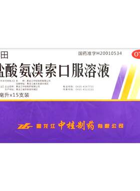 【中桂】盐酸氨溴索口服溶液10ml30mg*15支/盒