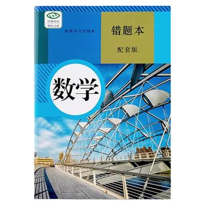 初中生专用错题本全套加厚纠错本