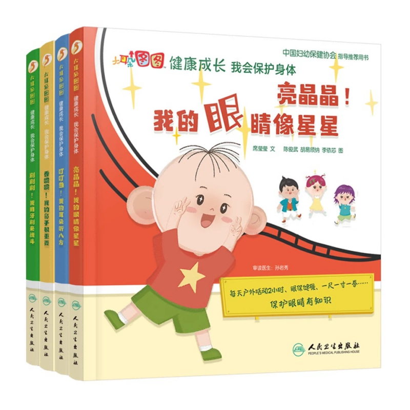 大耳朵图图健康成长4册套装