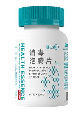 含氯多用途全效泡腾片除味消毒液
