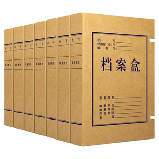 档案盒无酸纸文件资料盒牛皮纸加厚大容量加厚纸质会计凭证a4文件夹收纳盒256厘米办公用品定制订做印logo