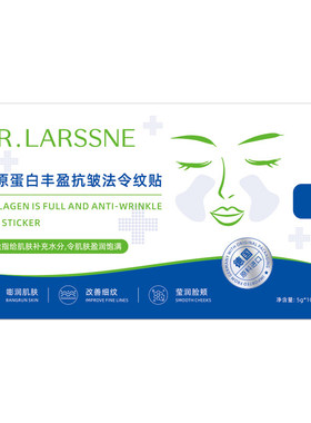 胖东莱断货王|抗皱紧致法令纹贴