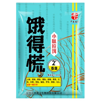 老G饿得慌小肽拉饵1号腥臭2号香臭钓鱼饵料鲮鱼鲫鱼可搓可拉
