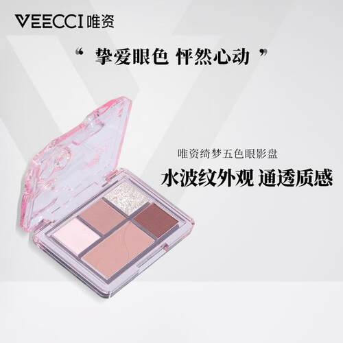 veecci唯资绮梦五色眼影盘新手彩妆珠光闪粉爆闪哑光大地色裸妆容