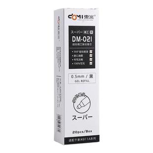 东米按动笔芯st头dm021中性笔芯替换0.5黑色蓝色红笔芯按动式替芯针管头水笔速干顺滑学生用刷题按压摁动笔心