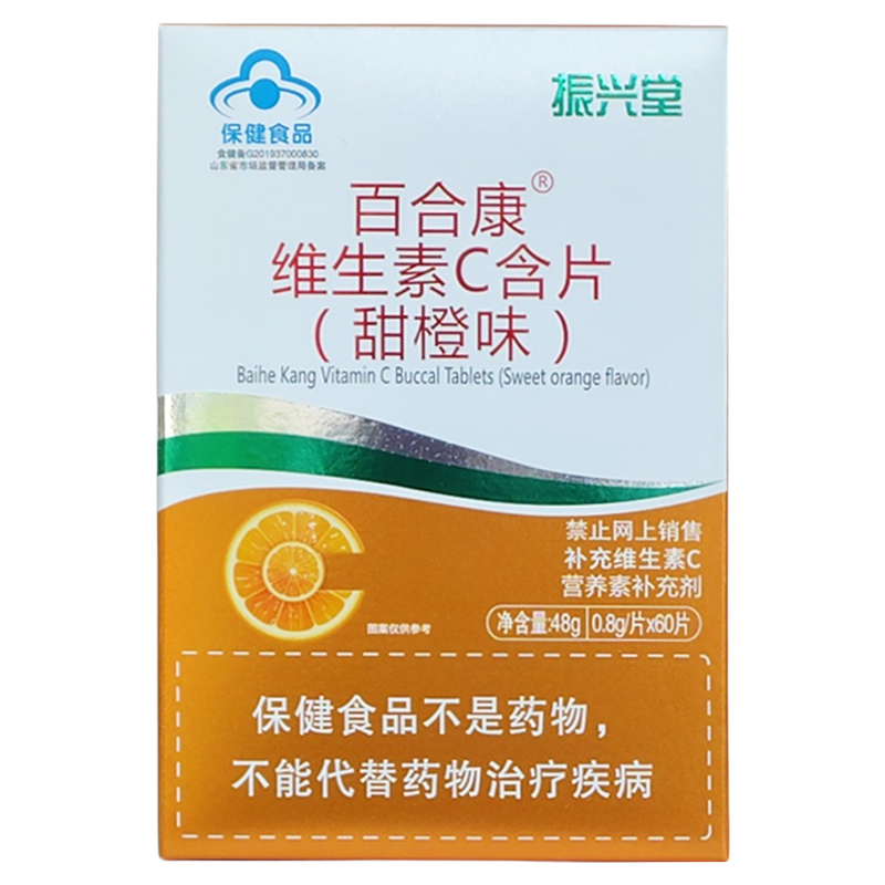 百合康维生素C含片高含量VC维C橘子橙味成人孕妇乳母适用 正品