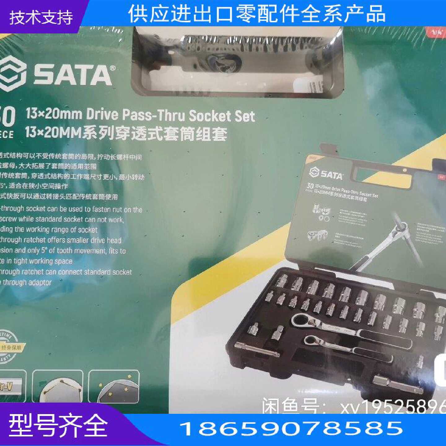 专业五金工具世达穿透式套筒套装3【询价】