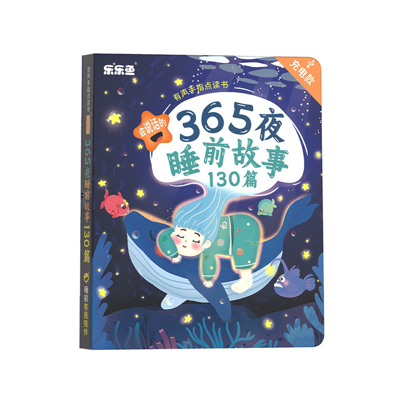听儿歌孩子点读启蒙早教书