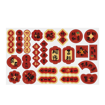 新年发财好运祝福贴纸招财纳福字乔迁喜庆氛围装饰水果不干胶标签