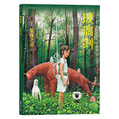 中世纪时代背景下的奇幻冒险漫画