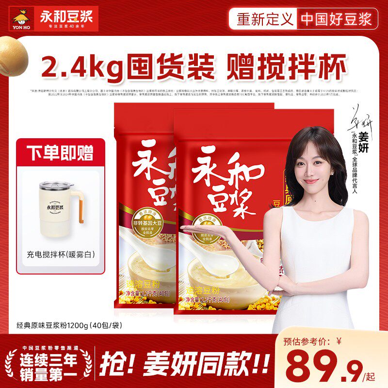 【经典风味】永和豆浆经典系列1200g 早餐营养健康冲饮 独立包装Z
