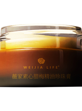 素心腊梅精油珍珠膏，抗皱保湿