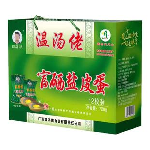 正宗温汤佬富硒盐皮蛋江西宜春明月山特产无铅盐蛋松花皮蛋礼盒装