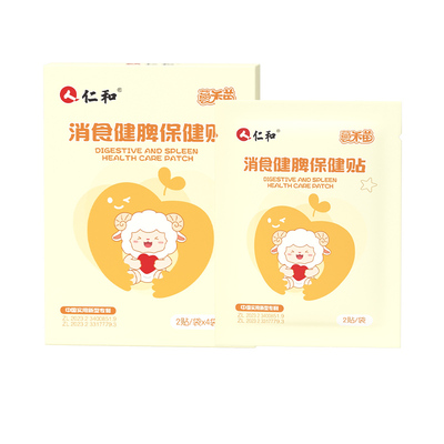 【2025新款】仁和消食健脾保健贴