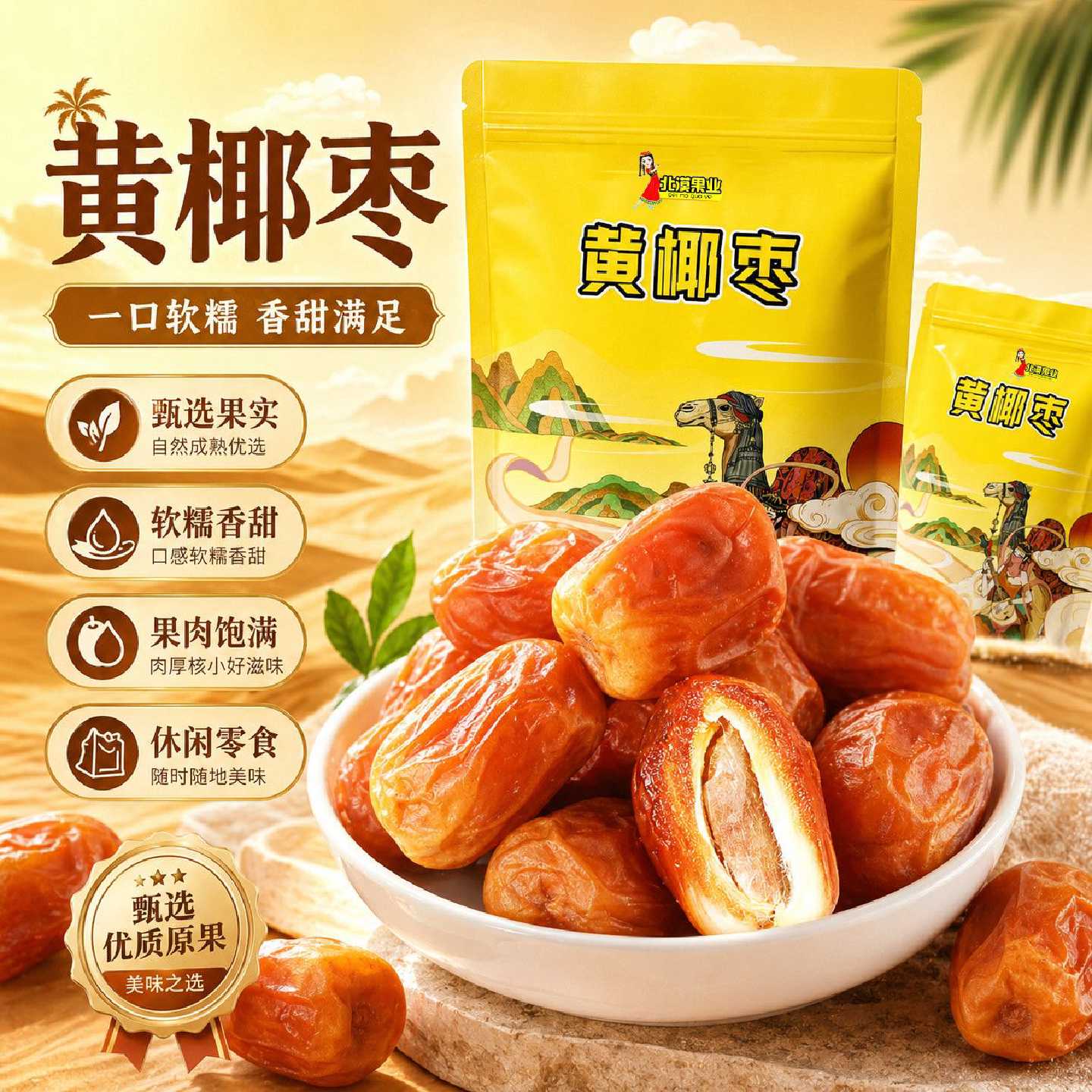 北漠果业黄椰枣1000g新疆蜜枣 黄金椰枣非蜜饯零食500g-5斤