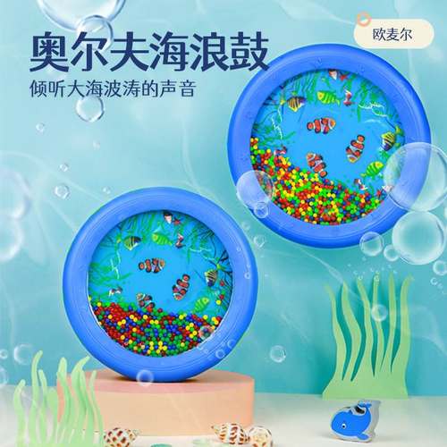 海鼓6/8寸奥尔夫乐器鼓海浪打击乐器批发婴儿海洋幼儿园鼓玩具